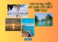 Địa điểm du lịch mùa hè ở Việt Nam. Du lịch mùa hè ở Việt Nam